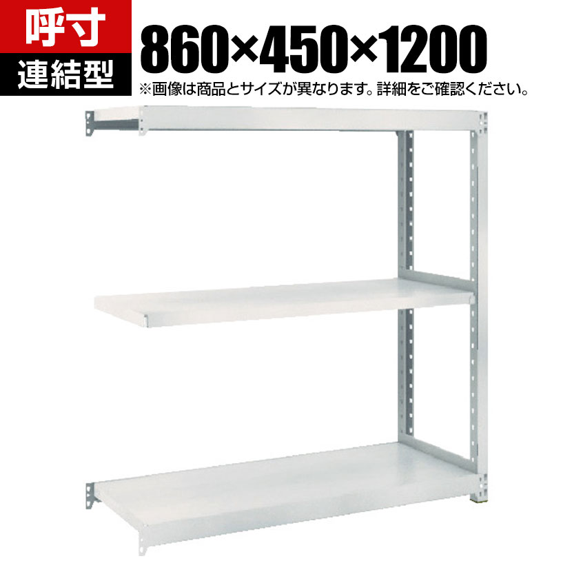 樂天商城 - 【追加/増設用】TRUSCO M2型軽中量棚 幅860×奥行450×高さ1200mm 3段 連結 ネオグレー 510-9817