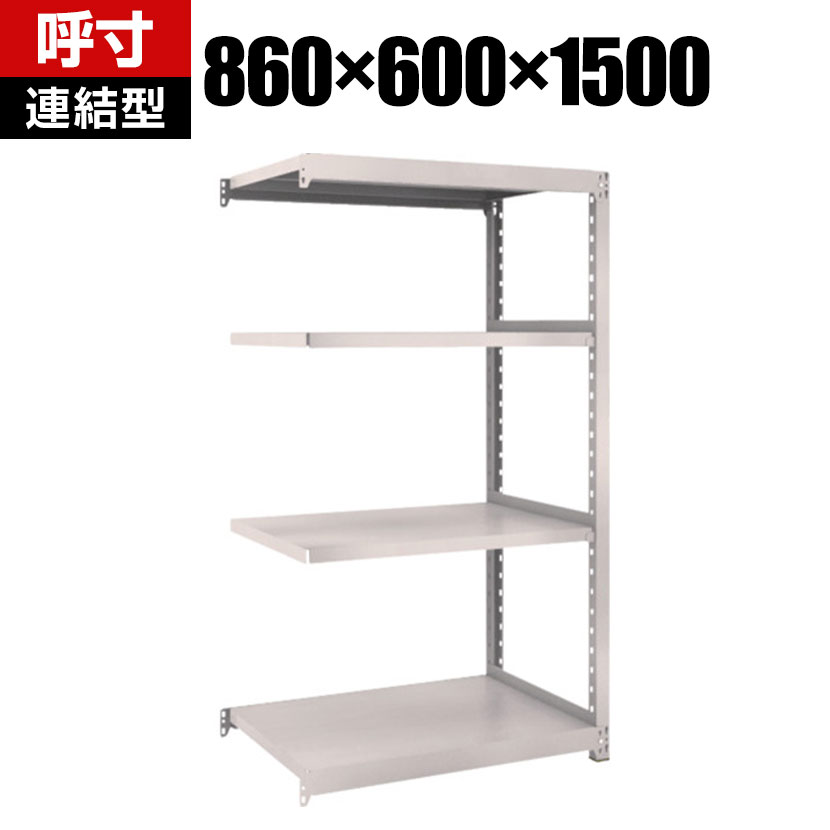 商品について サイズ(呼び寸法)幅860×奥行600×高さ1500mm サイズ(実寸法)幅860×奥行605×高さ1508mm 重量29.5kg 均等耐荷重全体 / 1500kg棚板(1段あたり) / 200kg 段数4段 生産国日本 組立...