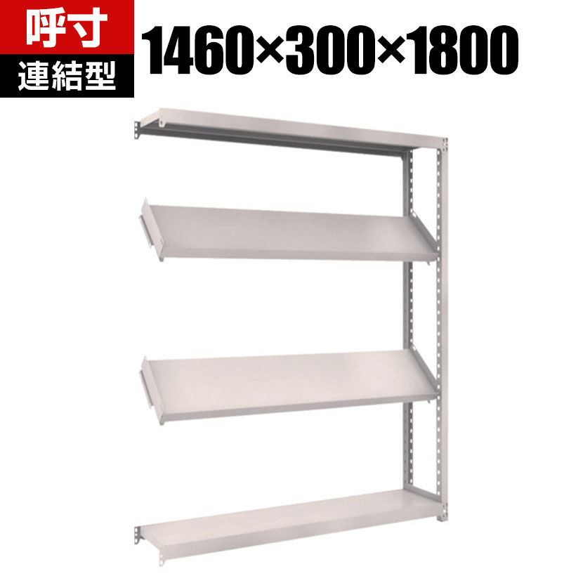 【追加/増設用】TRUSCO M2型軽中量棚 幅1460×奥行300×高さ1800mm 4段 傾斜2段 連結 484-3894