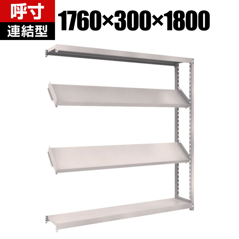 【追加/増設用】TRUSCO M2型軽中量棚 幅1760×奥行300×高さ1800mm 4段 傾斜2段 連結 484-3959