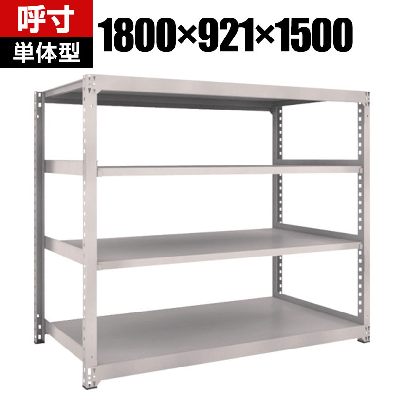 【本体】TRUSCO M3型中量棚 幅1800×奥行921×高さ1500mm 4段 単体 ネオグレー 505-9461