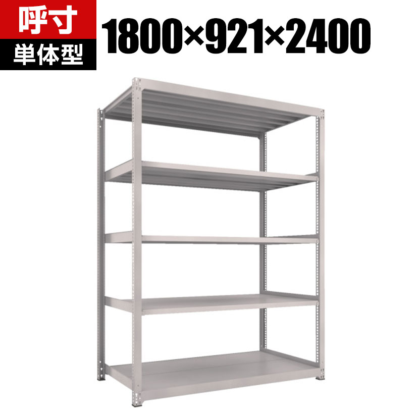 【本体】TRUSCO M3型中量棚 幅1800×奥行921×高さ2400mm 5段 単体 ネオグレー 351-6351