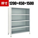 TRUSCO 軽量棚背板・側板付き 幅1200×奥行450×高さ1500mm 5段 ネオグレー 502-2673