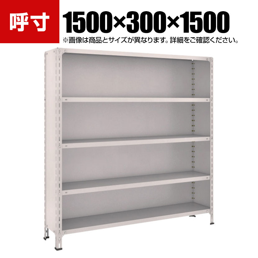 TRUSCO 軽量棚背板・側板付き 幅1500×奥行300×高さ1500mm 5段 ネオグレー 503-9193