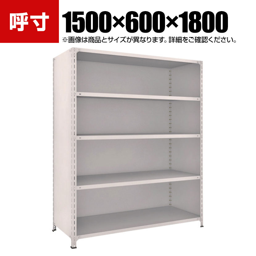 TRUSCO 軽量棚背板・側板付き 幅1500×奥行600×高さ1800mm 5段 ネオグレー 503-9355