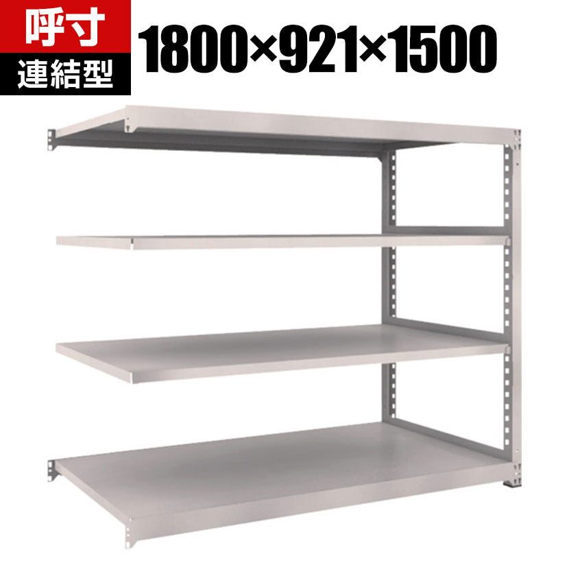 【追加/増設用】TRUSCO M3型中量棚 幅1800×奥行921×高さ1500mm 4段 連結 ネオグレー 508-9816(3.0)