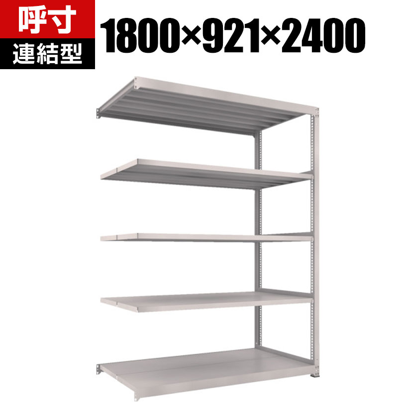 【追加/増設用】TRUSCO M3型中量棚 幅1800×奥行921×高さ2400mm 5段 連結 ネオグレー 351-6369