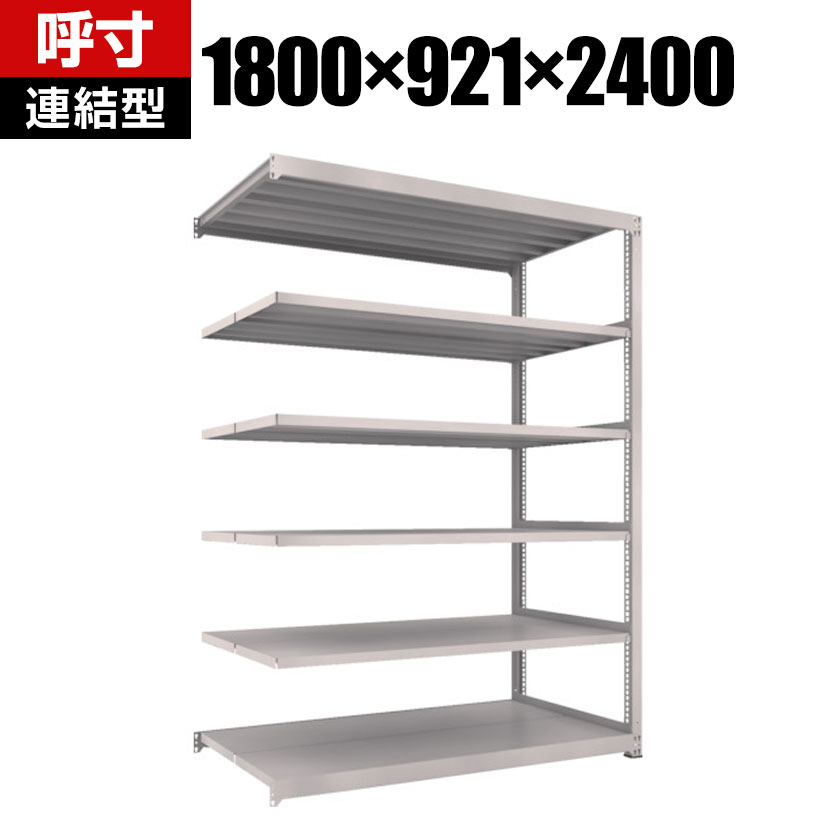 樂天商城 - 【追加/増設用】TRUSCO M3型中量棚 幅1800×奥行921×高さ2400mm 6段 連結 ネオグレー 351-6385