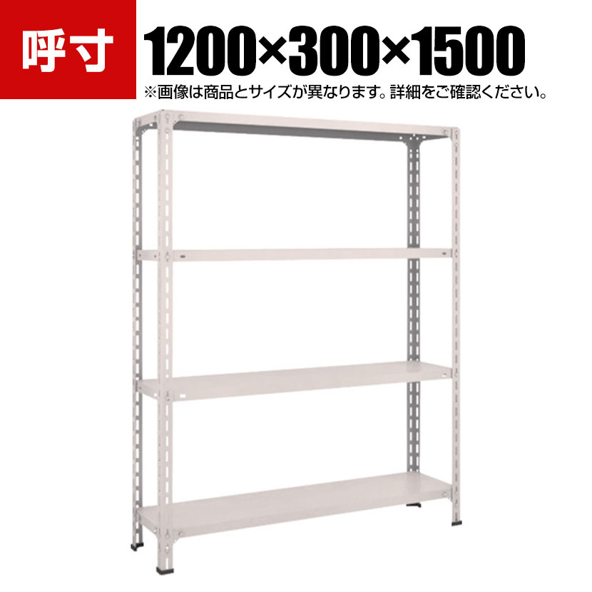 乐天商城 - TRUSCO 軽量棚開放型 幅1200×奥行300×高さ1500mm 4段 ネオグレー 502-4536