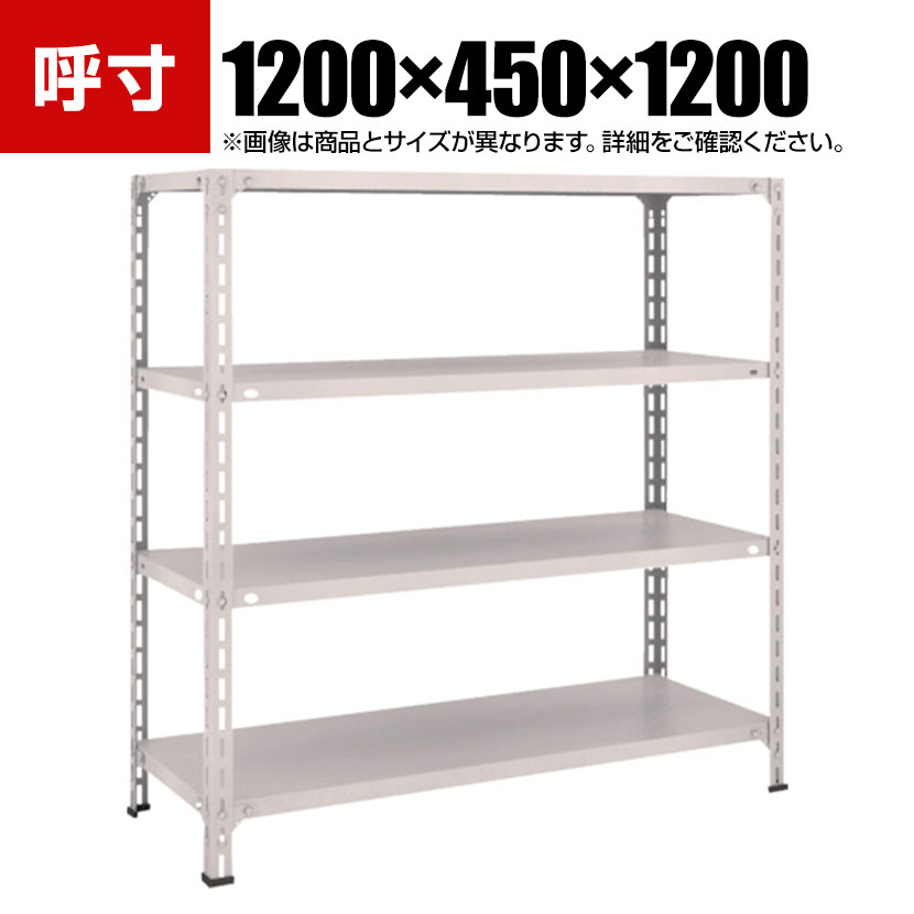 TRUSCO 軽量棚開放型 幅1200×奥行450×高さ1200mm 4段 ネオグレー 502-4790