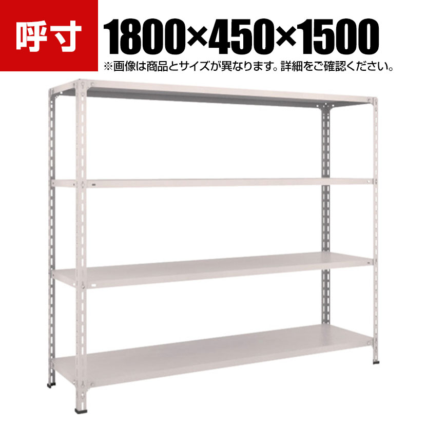 TRUSCO 軽量棚開放型 幅1800×奥行450×高さ1500mm 4段 ネオグレー 502-4617