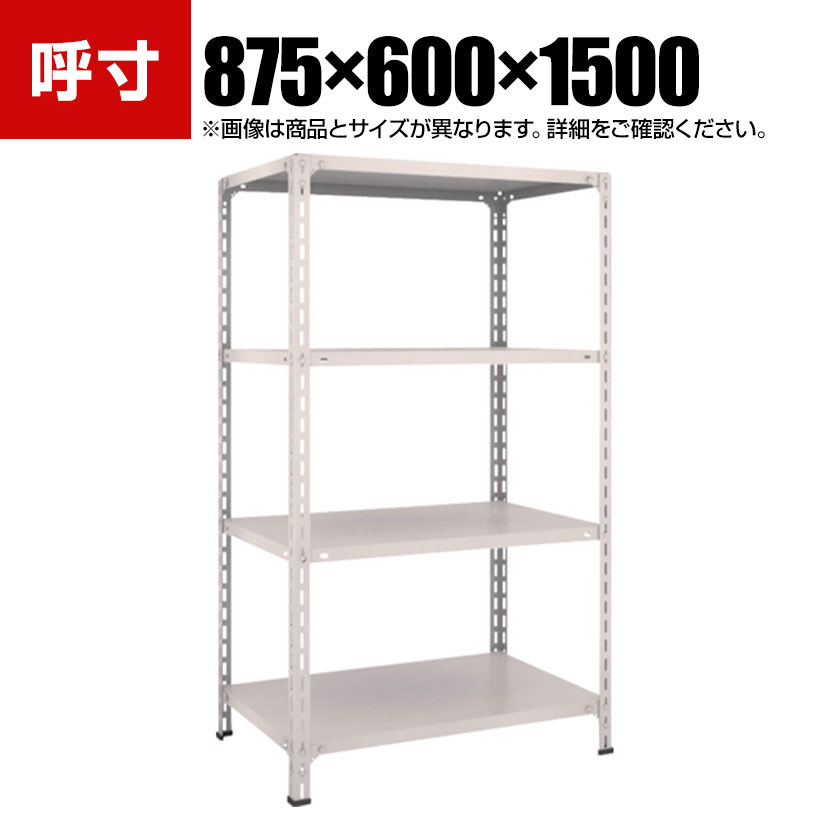 TRUSCO 軽量棚開放型 幅875×奥行600×高さ1500mm 4段 ネオグレー 503-8707