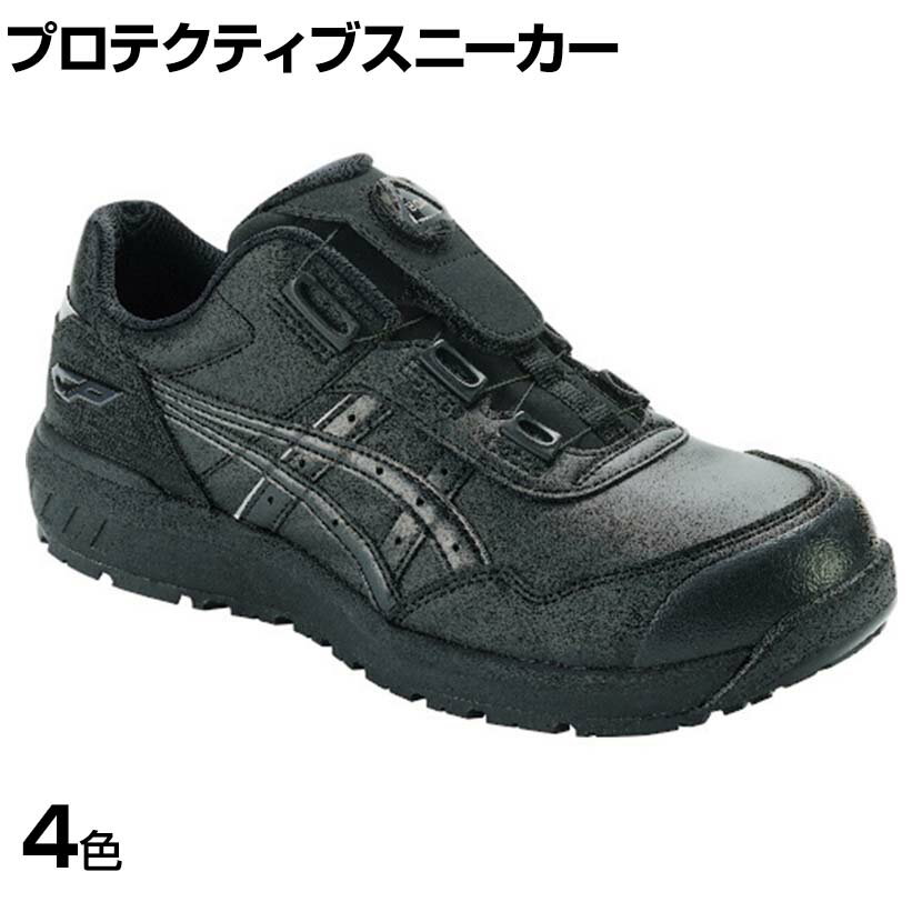 楽天市場】アシックス ウィンジョブ fcp306 boa 26.5cmの通販