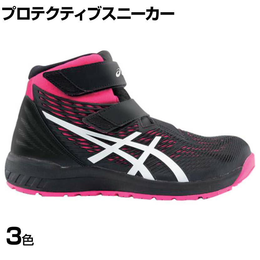 【超希少品】ASICS 安全靴レアカラー ピンク 27cm 楽天市場】アシックス 安全靴 ピンクの通販