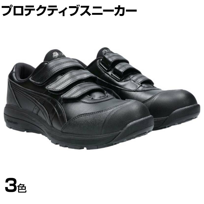 アシックスセーフティシューズ26.0cmWIDE 4E？静電防止付き　ブラック 楽天市場】アシックス 安全靴 4eの通販