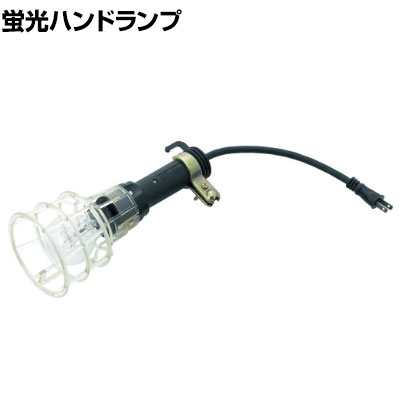Mill-Tec - TRUSCO ハンドランプ コード0.3m 100W HR103