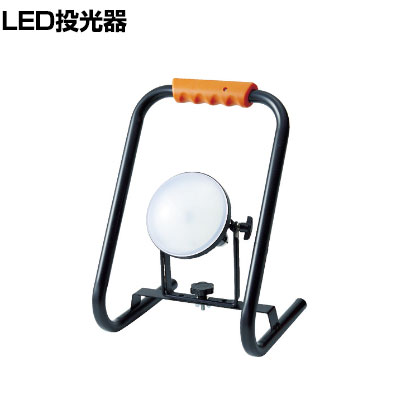 TRUSCO LED投光器 DELKURO スタンドタイプ 20W 10m RTLE210S