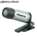 TRUSCO LEDクリップライト 30ルーメン 幅28.5×奥行105×高さ65.5mm TLC321N