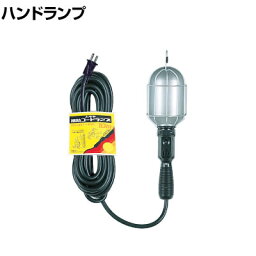 ハタヤ 補助コードハンドランプ 60W耐震球付き 電線5m 2Pコンセント付き CM05A