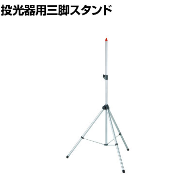 ハタヤ レンカスタンド 高さ1310〜2000mm CPL2