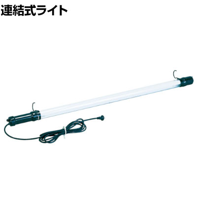 ハタヤ 防雨型フローレンライト 40W蛍光灯付き 電線10m FXW10