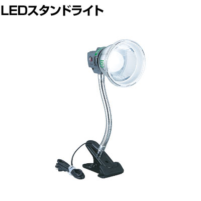 ハタヤ LEDマグスタンド 6WLED 電線1.6m クリップタイプ LM6C