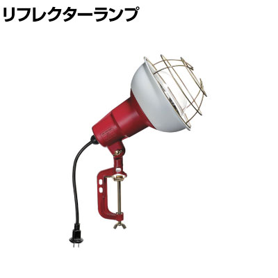 ハタヤ 防雨型作業灯 リフレクターランプ300W 100V電線0.3m バイス付き RC300