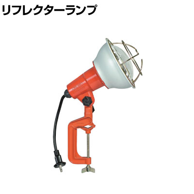 ハタヤ 防雨型作業灯 リフレクターランプ200W 100V電線0.3m バイス付き RE200 ・反射板に水が溜まらない360度排水構造です。・ワンタッチで取り外しできるガードネットです。・指にピッタリフィットする防水プラグです。・ひたすら実用性に徹した作業灯です。 商品について サイズ外寸 / 外径169mmコード長さ / 0.3m 重量0.85kg 明るさ2300lm 消費電力200W 口金E26 標準消費電力料金5.4円/h 電源100V 電線種VCT0.75平方ミリメートル 生産国日本 梱包数1箱 梱包サイズ幅200×奥行205×高さ260mm 梱包重量0.85kg 備考防雨 配送について お届け日について複数注文や出荷量の多い時期などはさらにお時間を頂戴する可能性がございます。また、台数をまとめてのご購入の場合、分納でのお届けとなる場合がございます。納期、およびお届け詳細はお問い合わせください。 配送費用について配送費無料。沖縄、離島へのお届けは、別途お見積り。 組立についてこちらの商品は完成品です。 備考こちらの商品は軒先渡し(玄関先へのお届け)となります。