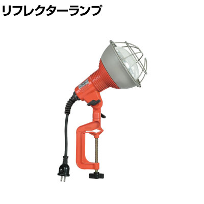 Rakuten - ハタヤ 防雨型作業灯 リフレクターランプ200W 100V電線0.3m バイス付き RG200