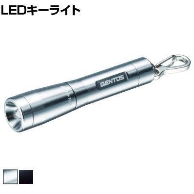 GENTOS ジェントス LEDキーライト