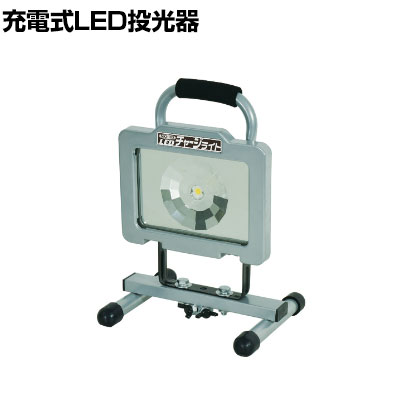 日動 充電式LEDチャージライト20W BAT20MS