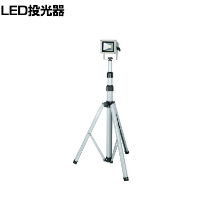 日動 LED作業灯 10W 一灯式三脚 LPRS10L3M