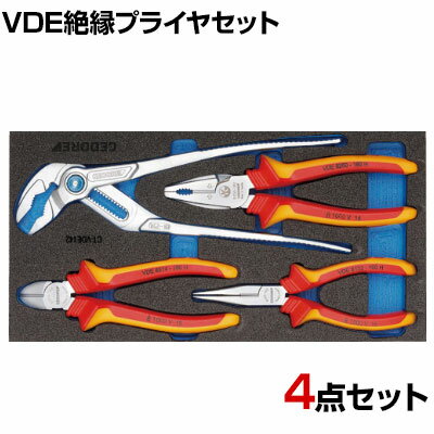 GEDORE ゲドレー VDE絶縁プライヤーセット 1500CT1-VDE142 2309033