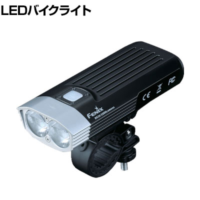 FENIX LEDバイクライト BC30V2 BC30V2