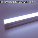 トライト LEDシームレス照明 長さ300mm 6500K TLSML300NA65F