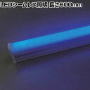 トライト LEDシームレス照明 長さ600mm 青色 TLSML600NABF