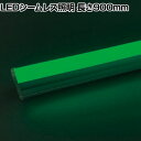 トライト LEDシームレス照明 長さ900mm TLSML900(3)