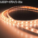 トライト LEDテープライト Viewdi Plus 16.6mmP 5m巻 ACアダプター付き TLVD