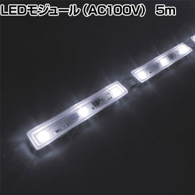 ȥ饤 LED⥸塼 Viewmo100 AC100V Ĺ5000mm TLVMA27133