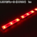 トライト LEDモジュール Viewmo12 長さ1000mm TLVMB333P010WWC(3)