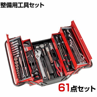 Tool Kits - TONE トネ ツールセット(オートメカニック用) 61pcs 500AD