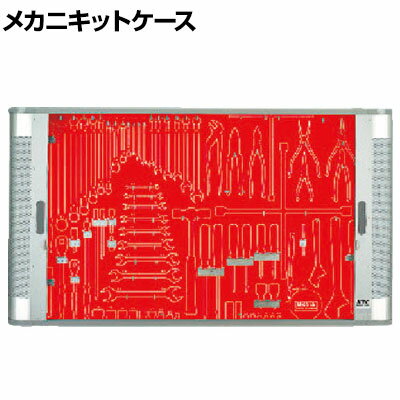 KTC メカニキットケース 自動車整備向け MK91AM