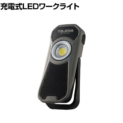 タジマ LEDワークライトR061 LER061