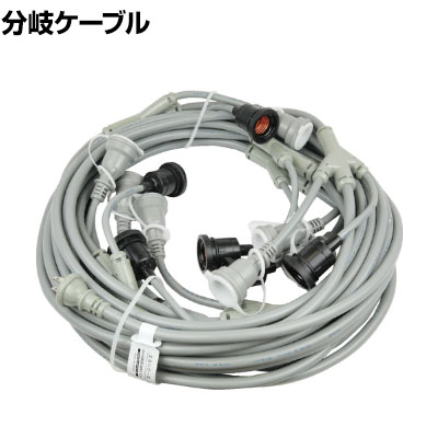 HASEGAWA ハセガワ 分岐ケーブル ESYシリーズ 6階用 防水ソケット 防水コネクタ ESY3E6