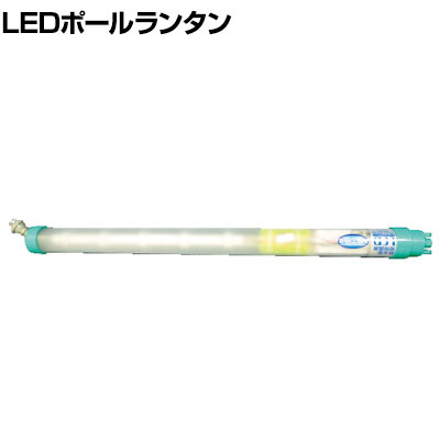 HASEGAWA ハセガワ 非常灯LEDポールランタン PL0E-36LE (3Hタイプ) PL0DE03