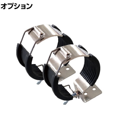 [オプション] 日機 取り付け金具 抱え込み式 2個1セット NC564