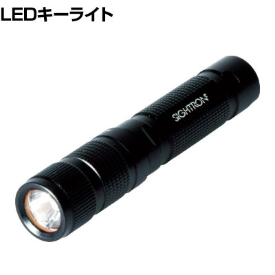 SIGHTRON BRIGHT-TECH LEDキーチェーンライト EX80KL