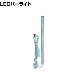 ノア LED バーライト NLED1330