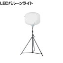 KAZ 輝夜960W LED全光バルーンライト 大型三脚仕様 BL960FS