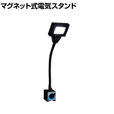 カネテック LEDライトスタンド MELED55LA